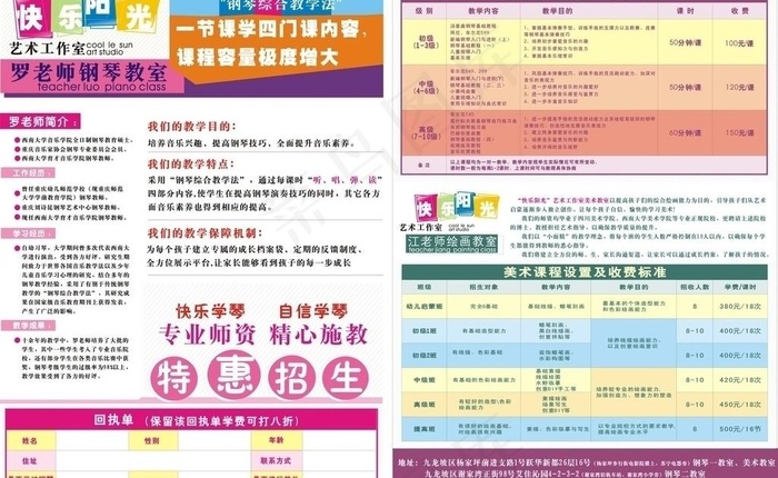 快乐阳光钢琴培训室图片cdr矢量模版下载
