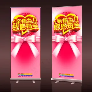 母亲节易拉宝X展架设计