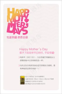 母亲节感恩促销海报PSD