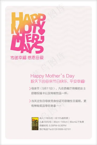 母亲节感恩促销海报PSD