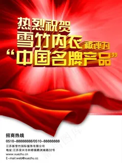 内衣广告 红图片