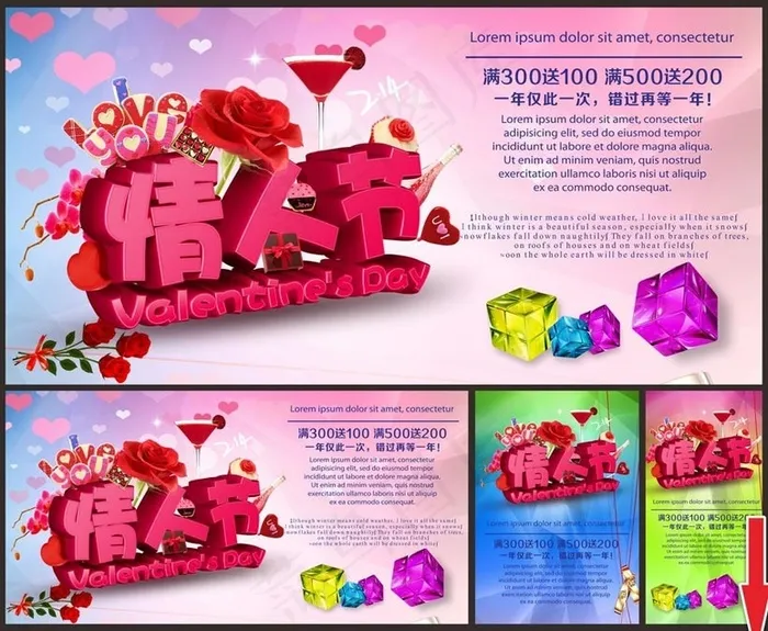 情人节购物促销活动海报设计矢量素材