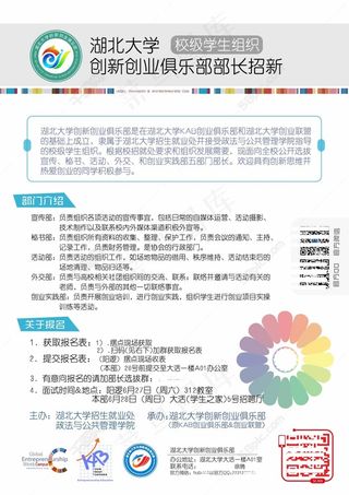 大学生创业俱乐部招新宣传单
