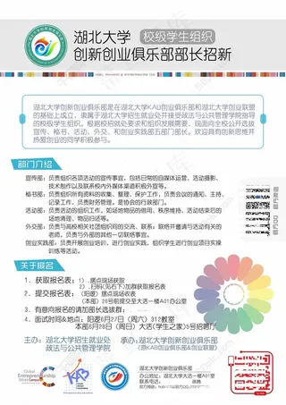 大学生创业俱乐部招新宣传单