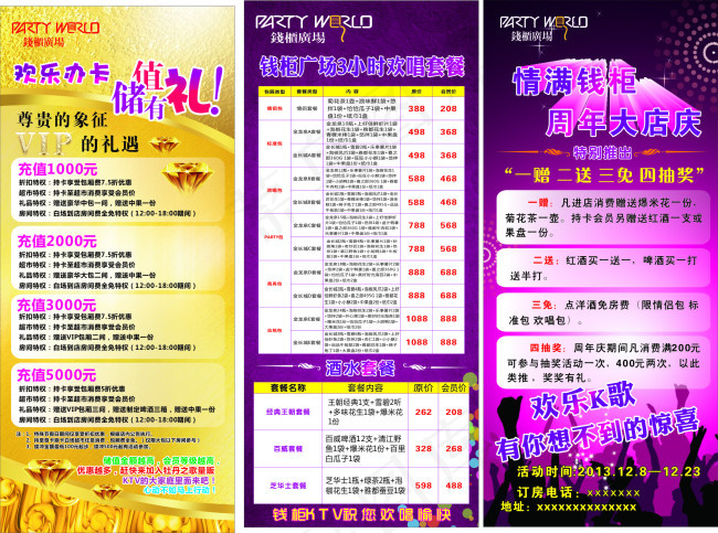 钱贵KTV活动展架(900X2000)cdr矢量模版下载