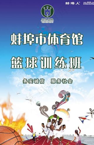 体育馆宣传单图片