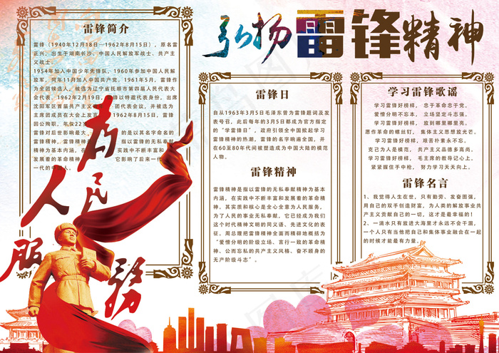 雷锋月学习雷锋精神电子小报模板(4961X3508(DPI:300))psd模版下载