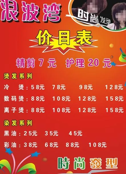 浪波湾价目表图片cdr矢量模版下载