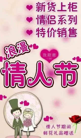 浪漫情人节图片