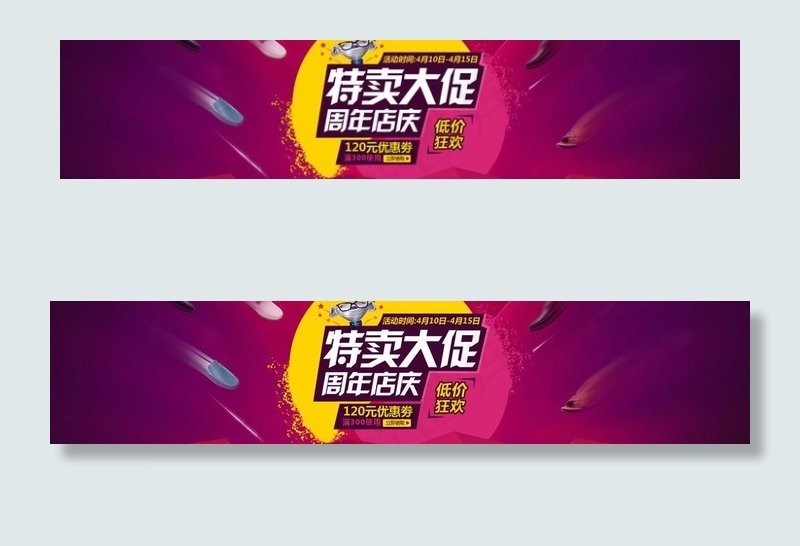 淘宝京东周年店庆图片