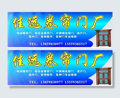 卷帘门广告牌图片
