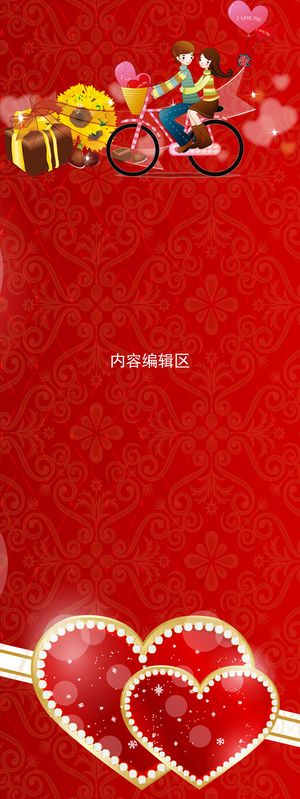 情人节展架海报素材