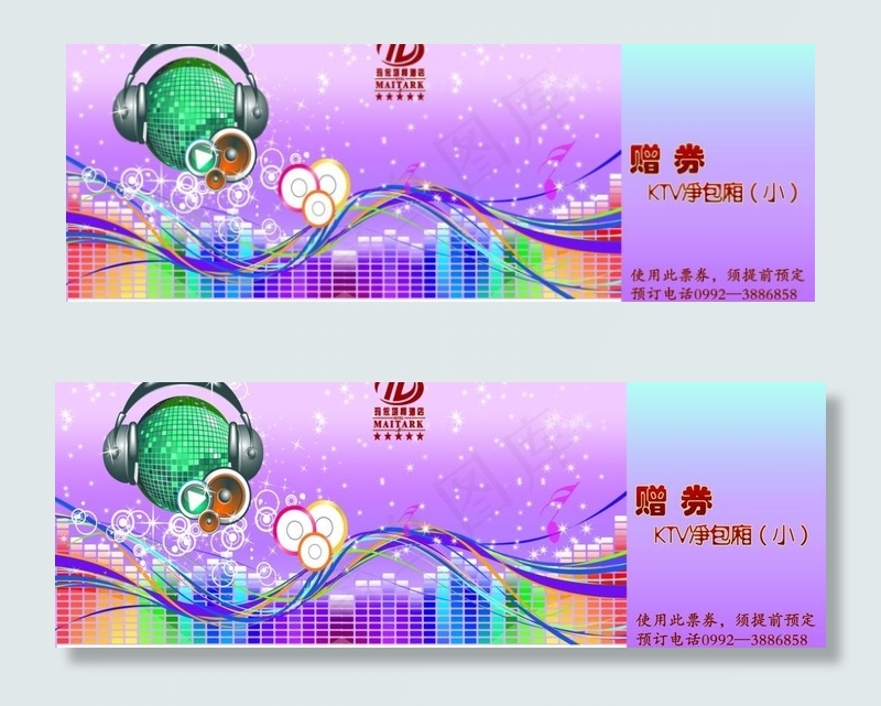 ktv娱乐赠券图片psd模版下载