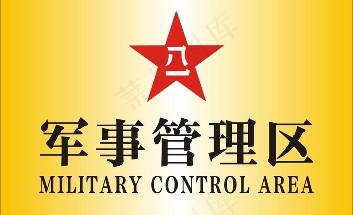 部队钛金牌图片cdr矢量模版下载