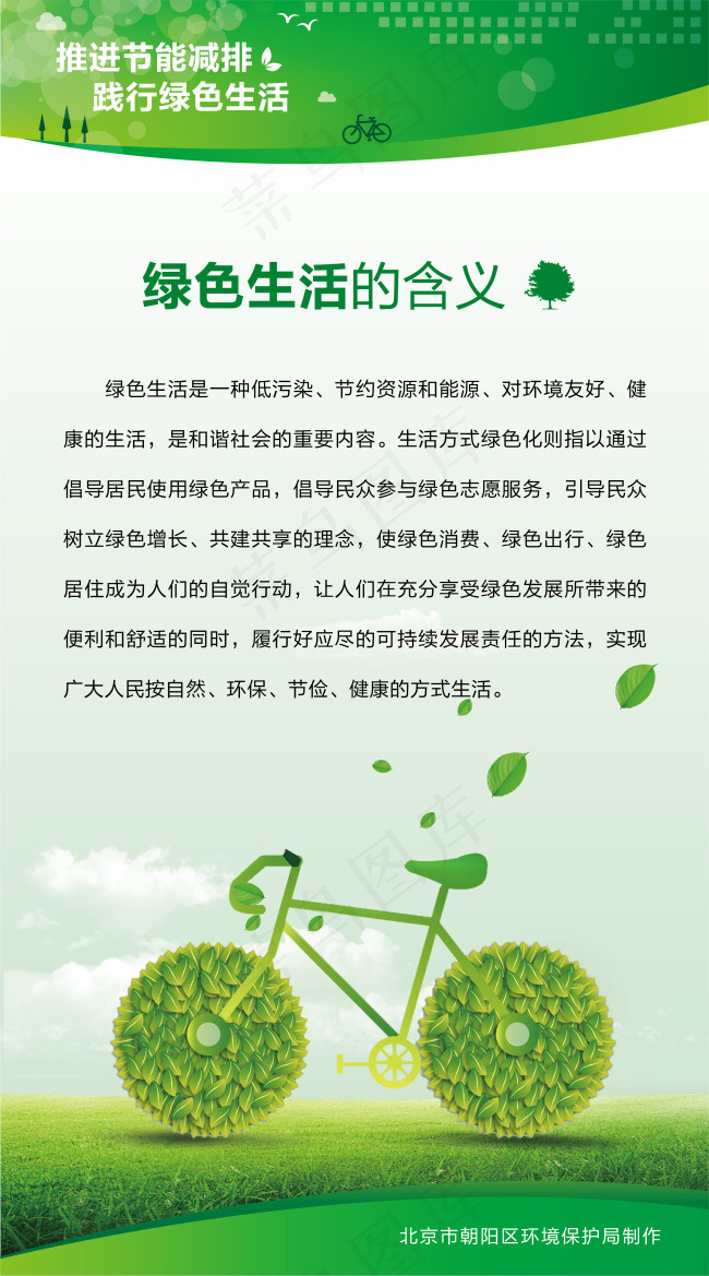节能减排展板ai矢量模版下载