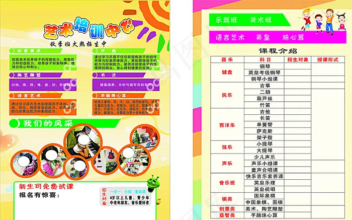 艺术中心宣传单图片cdr矢量模版下载