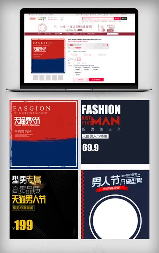 2018活动促销风淘宝男人节主图