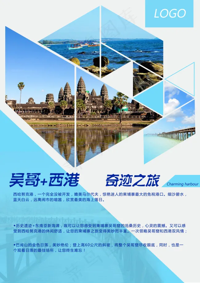 吴哥旅游海报psd模版下载