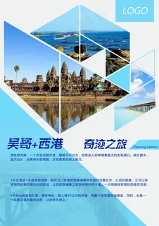 吴哥旅游海报