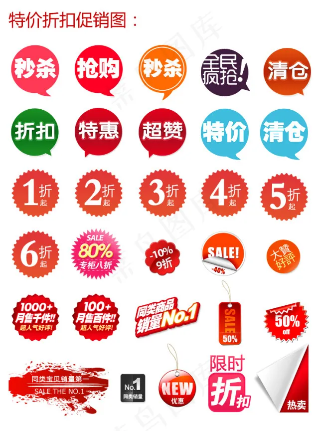 淘宝特价折扣促销标签