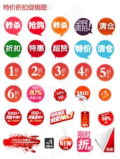 淘宝特价折扣促销标签