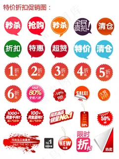 淘宝特价折扣促销标签
