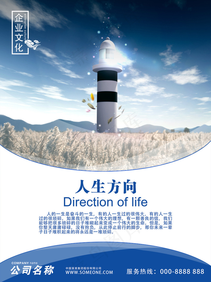 方向企业文化展板(3542X4726(DPI:300))psd模版下载