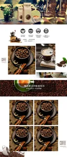 淘宝咖啡豆店铺首页模板