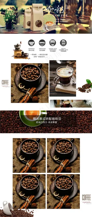 淘宝咖啡豆店铺首页模板