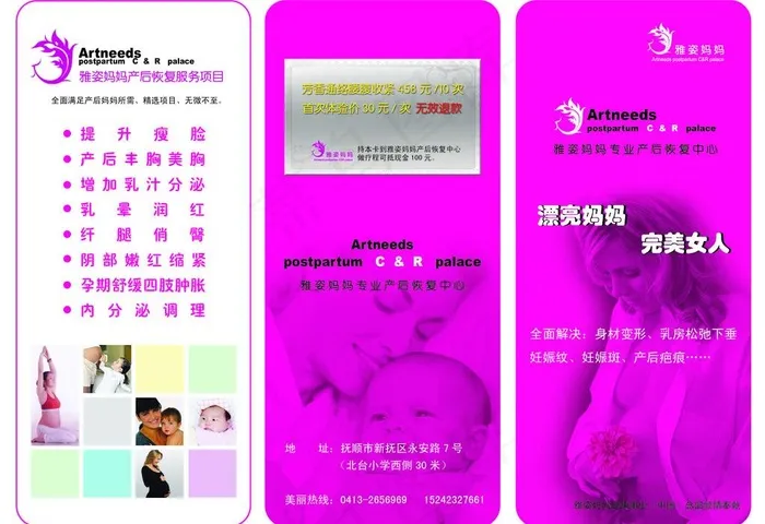 雅姿妈妈图片psd模版下载