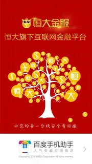 安全理财，让您的每一分钱安全有回报！