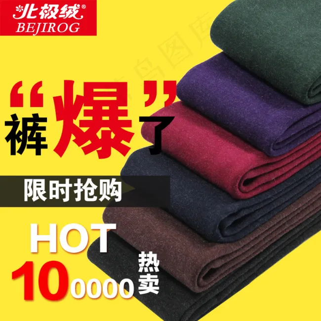 女装打底裤淘宝天猫直通车促销图免费...psd模版下载