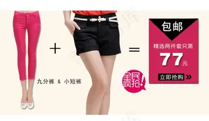 淘宝套餐海报图片