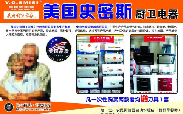 美国史密斯厨房电器宣传单图片psd模版下载