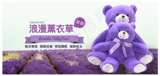 淘宝素材海报薰衣草小熊