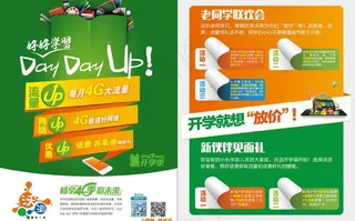 联通校园开学单页图片