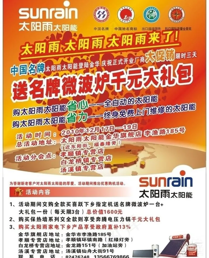 太阳雨单页图片cdr矢量模版下载