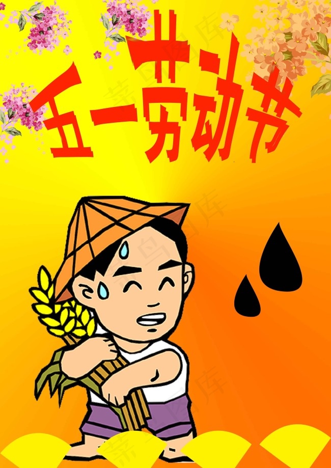 五一劳动节psd模版下载