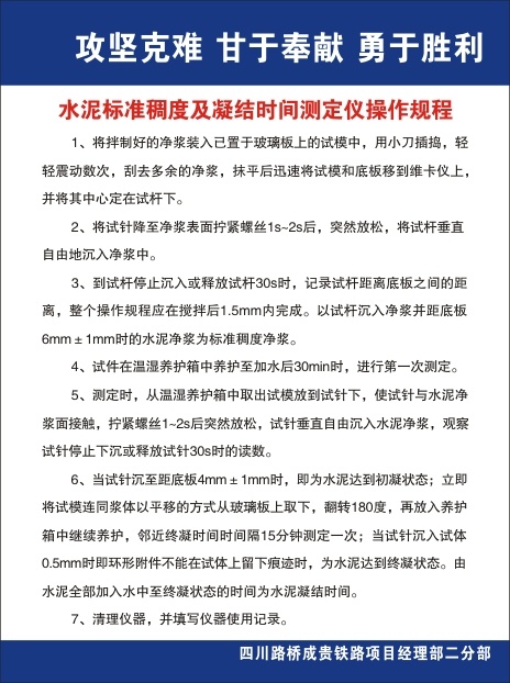 水泥标准稠度及凝结时间测定仪操作规程cdr矢量模版下载