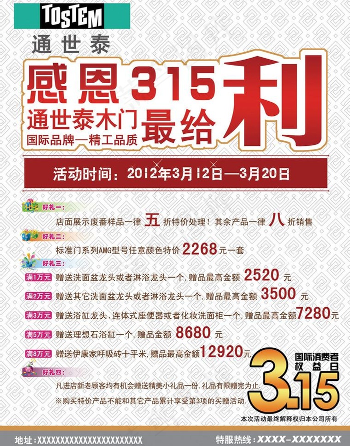 通世泰315dm宣传单海报图片(2551X3437(DPI:300))psd模版下载