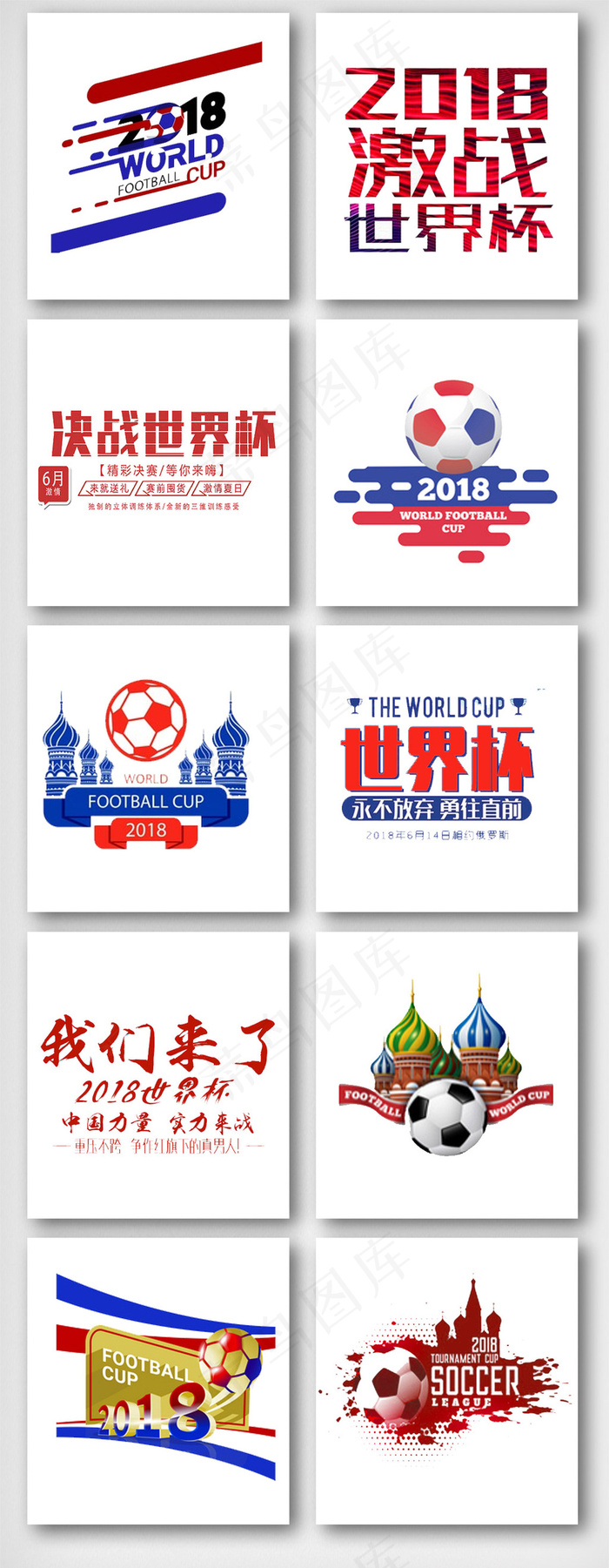 2018世界杯艺术字体设计素材psd模版下载