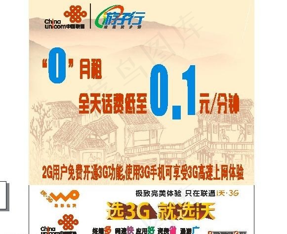 中国联通图片cdr矢量模版下载