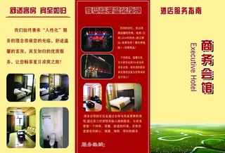 酒店宾馆宣传单三折页图片