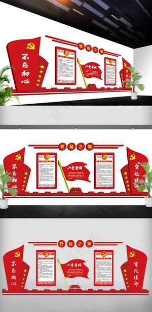 立体党建文化墙党员之家立体展板免费...