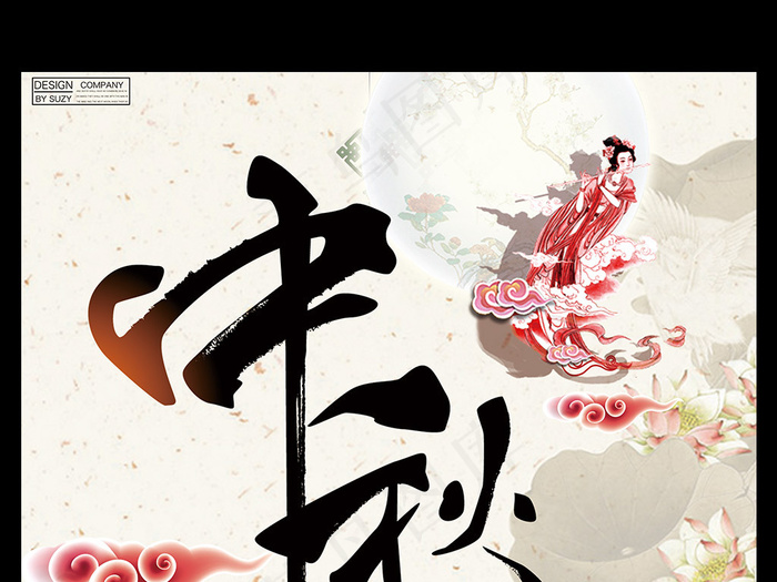 水墨画背景中秋嘉年华浓情好时刻活动...(3543X5315(DPI:150))psd模版下载