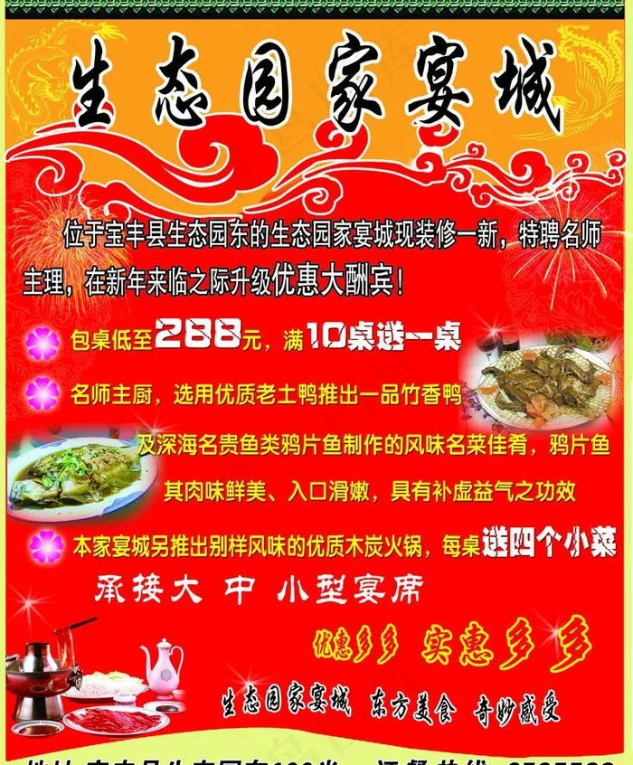 生态园家宴城psd模版下载