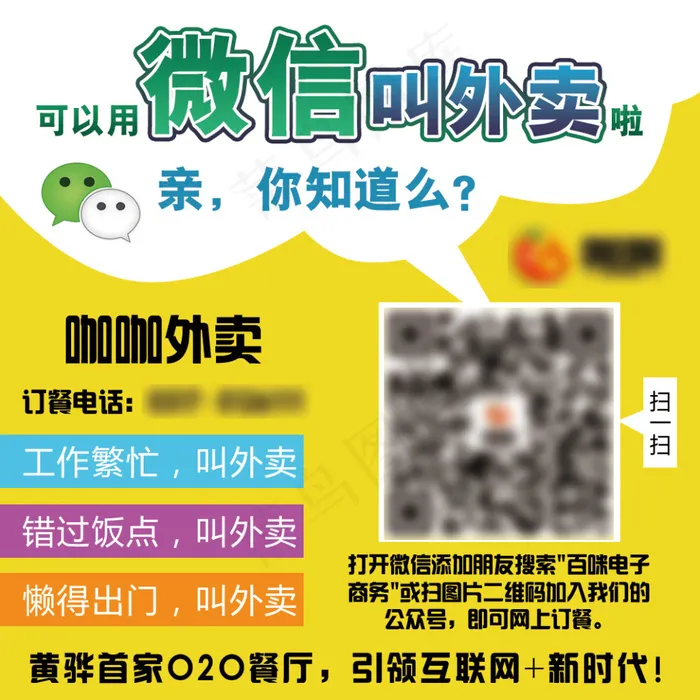 微信外卖卡桌贴设计psd模版下载