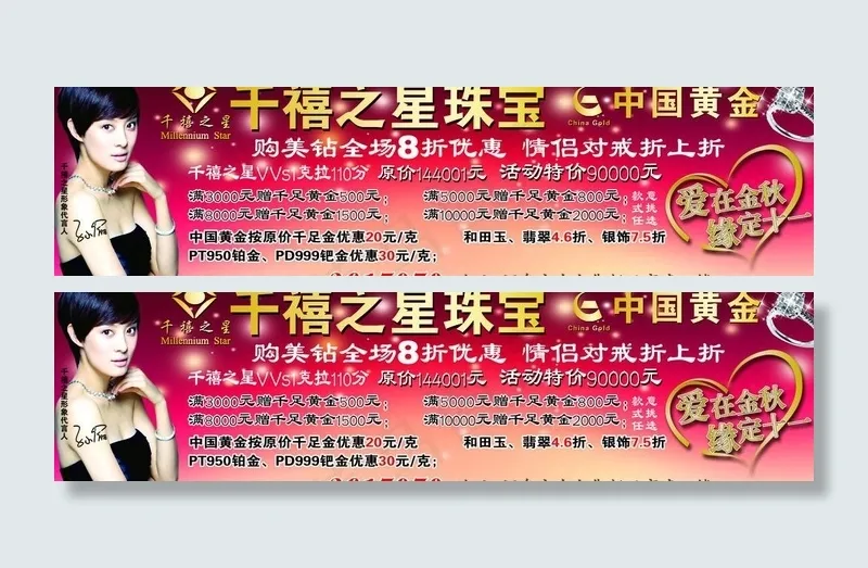 千禧之星 珠宝图片psd模版下载