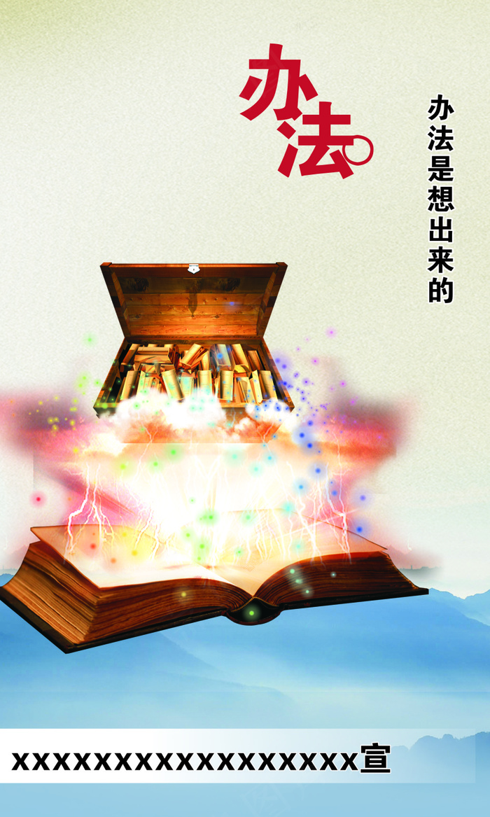 办法是想出来的