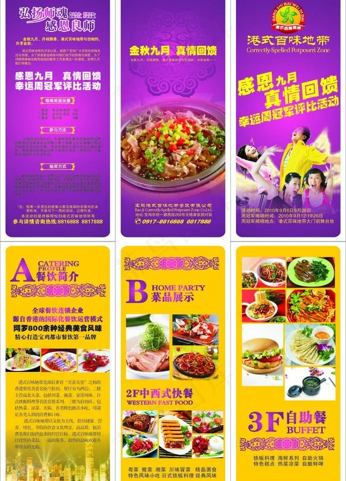 餐饮三折页图片cdr矢量模版下载